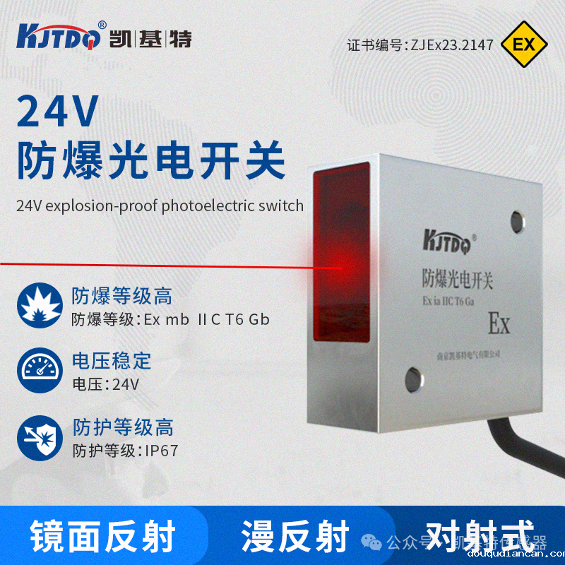 产品推荐 | 凯基特防爆光电开关——精准检测,安全无忧 产品推荐 | 凯基特防爆光电开关——精准检测,安全无忧