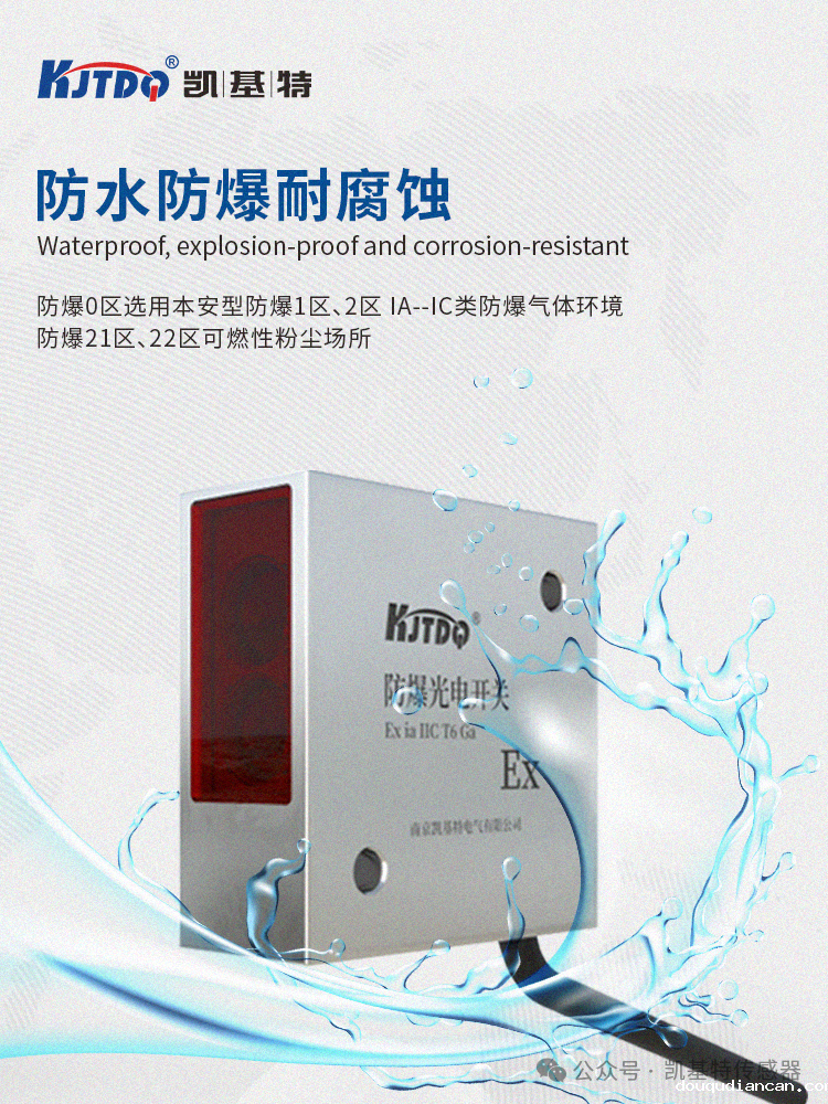产品推荐 | 凯基特防爆光电开关——精准检测,安全无忧 产品推荐 | 凯基特防爆光电开关——精准检测,安全无忧