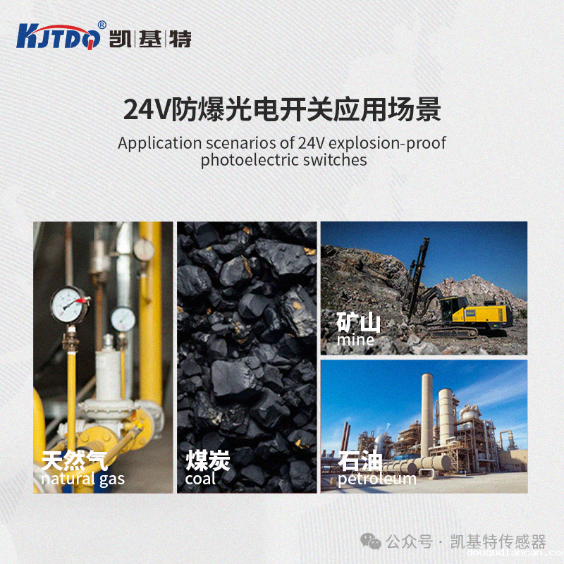 产品推荐 | 凯基特防爆光电开关——精准检测,安全无忧 产品推荐 | 凯基特防爆光电开关——精准检测,安全无忧