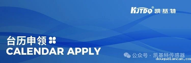 台历申领 | 凯基特2025年全新定制台历 台历申领 | 凯基特2025年全新定制台历