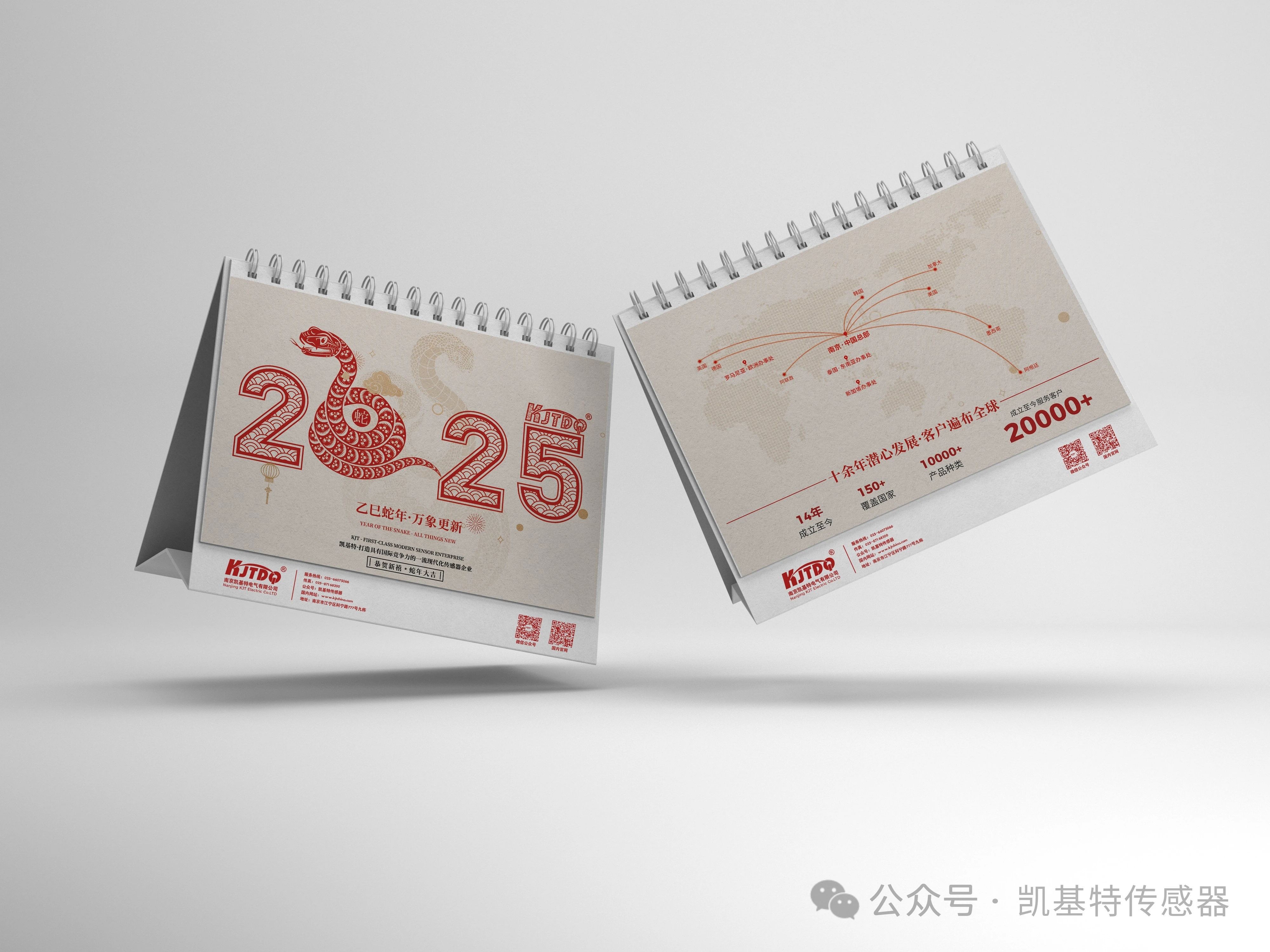 台历申领 | 凯基特2025年全新定制台历 台历申领 | 凯基特2025年全新定制台历