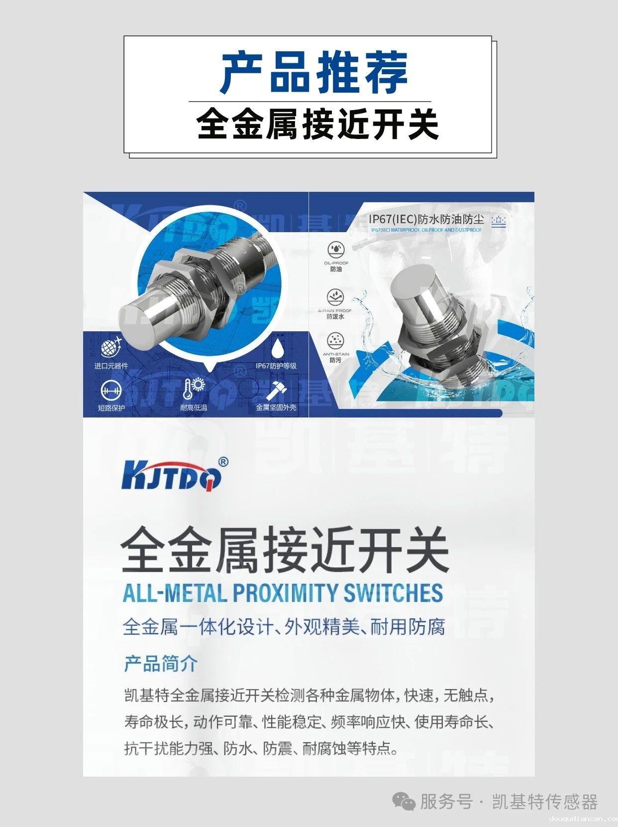 产品推荐 | 凯基特全金属接近开关 产品推荐 | 凯基特全金属接近开关