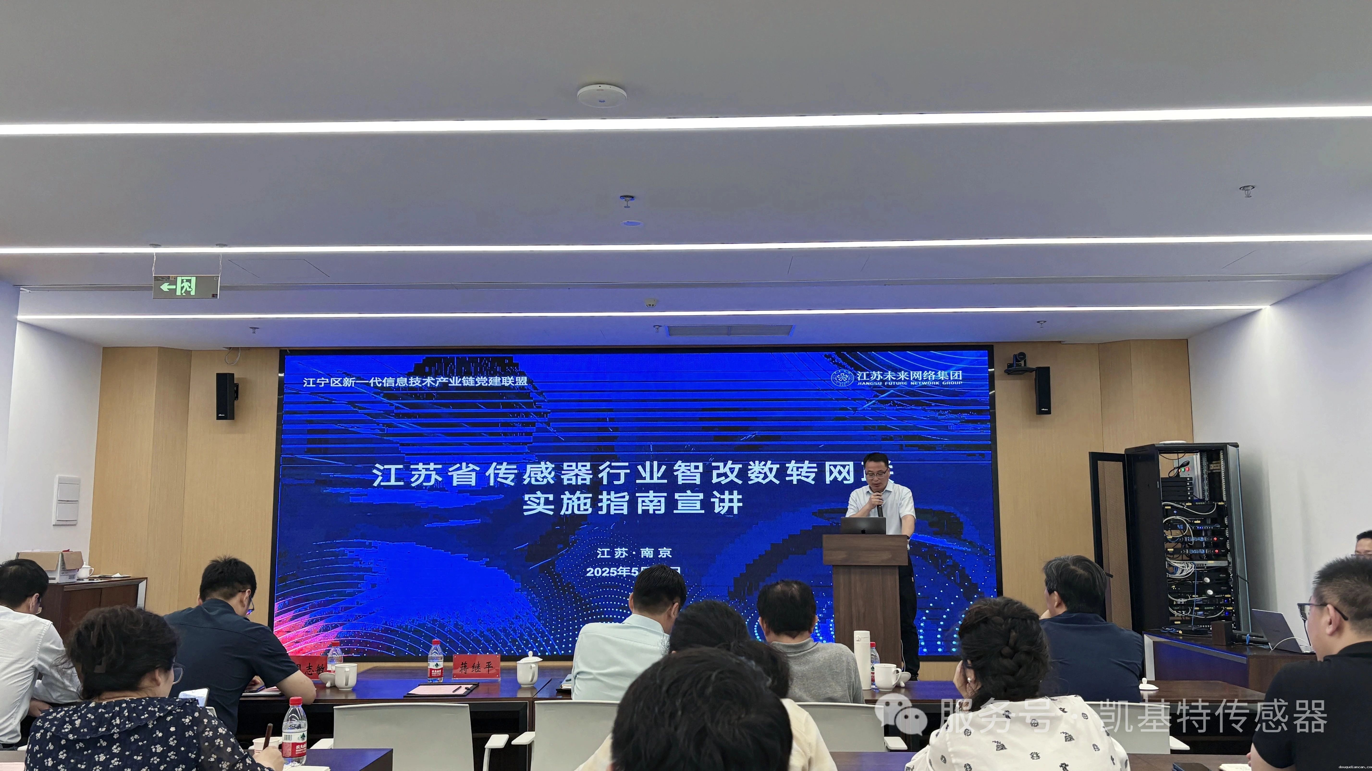 企业动态 | 凯基特参加江苏省必威app登录官网下载安装苹果手机行业智改数转网联实施指南宣讲会 企业动态 | 凯基特参加江苏省必威app登录官网下载安装苹果手机行业智改数转网联实施指南宣讲会