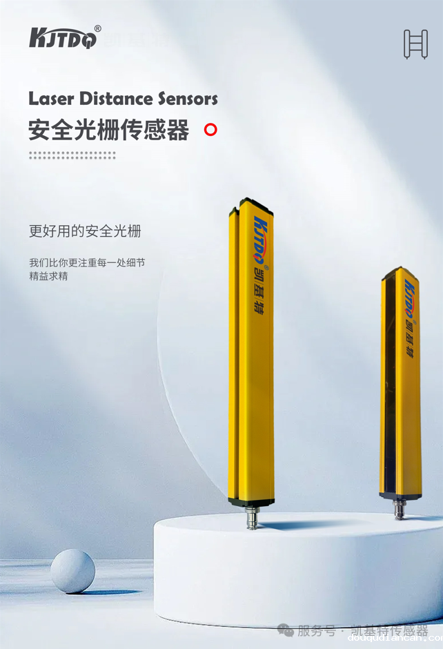 凯基特科普 | 探索安全光幕/光栅必威app登录官网下载安装苹果手机 凯基特科普 | 探索安全光幕/光栅必威app登录官网下载安装苹果手机