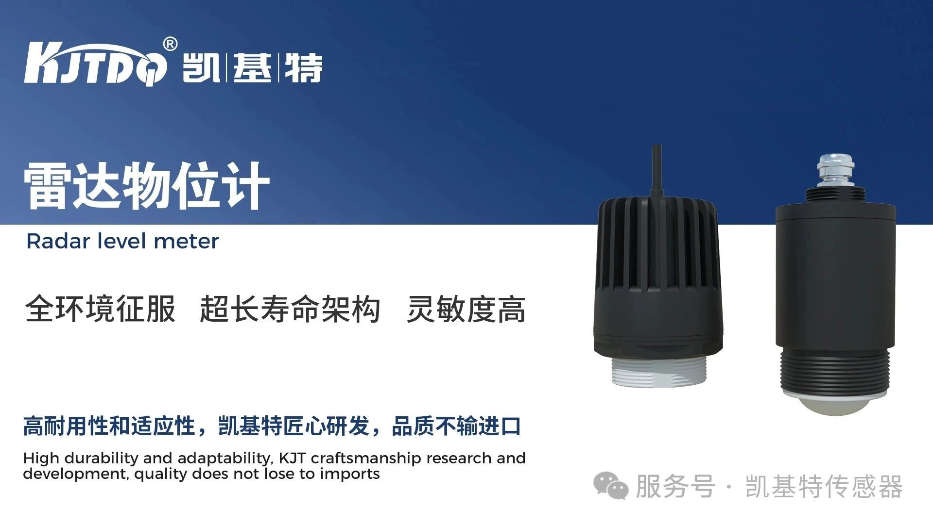重磅推荐 | 凯基特毫米波雷达物位计 重磅推荐 | 凯基特毫米波雷达物位计