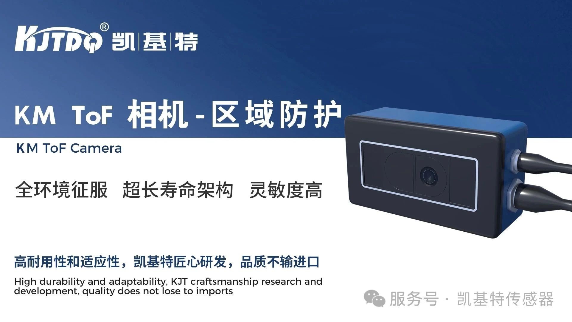 精品推荐 | 凯基特KM TOF相机——工业级3D视觉防护革新者 精品推荐 | 凯基特KM TOF相机——工业级3D视觉防护革新者