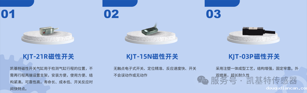 凯基特科普 | 磁性开关——工业自动化中的“感应智脑” 凯基特科普 | 磁性开关——工业自动化中的“感应智脑”
