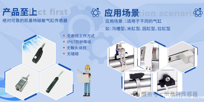 凯基特科普 | 磁性开关——工业自动化中的“感应智脑” 凯基特科普 | 磁性开关——工业自动化中的“感应智脑”