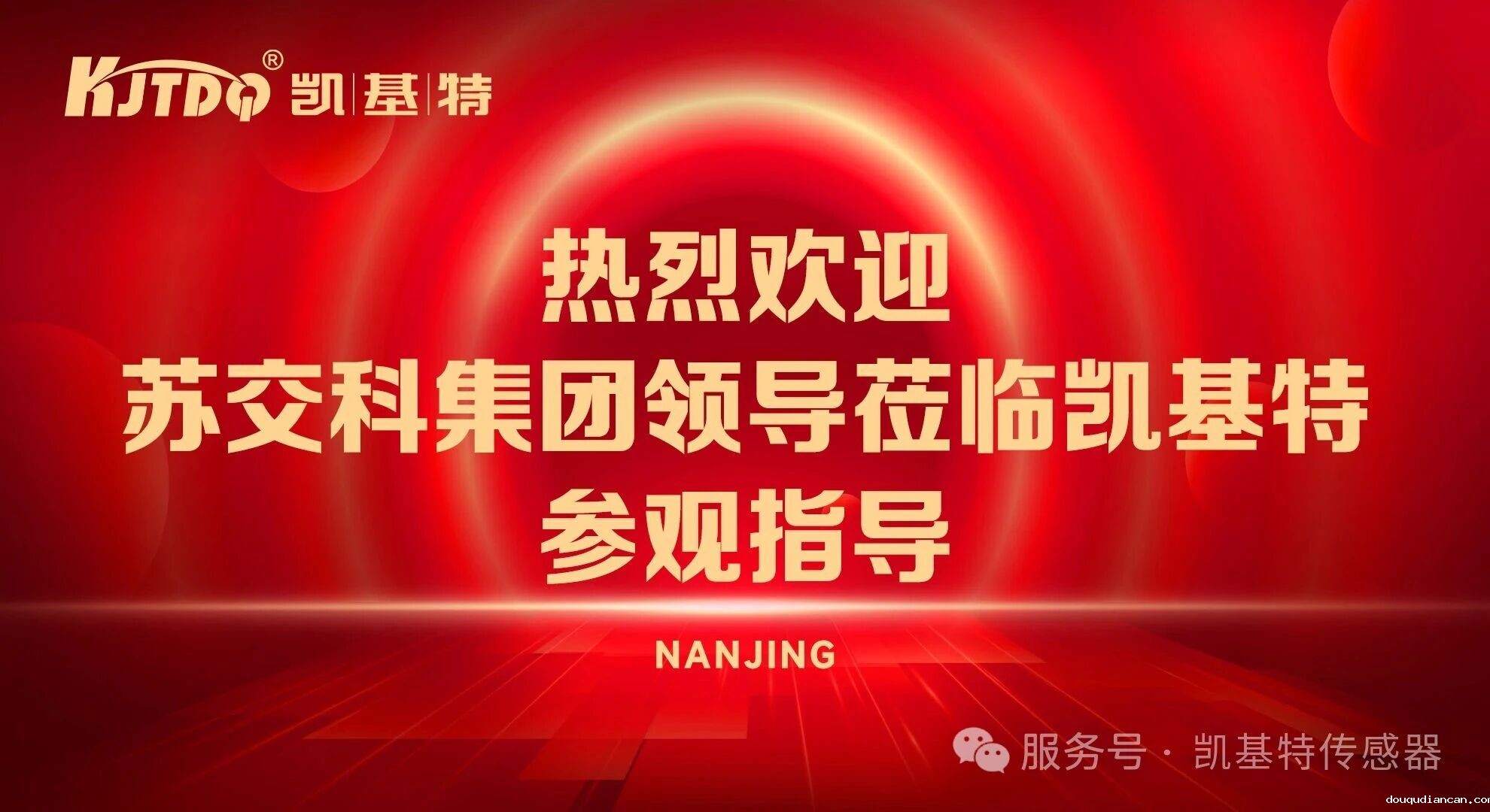 企业动态 | 苏交科集团莅临凯基特调研 企业动态 | 苏交科集团莅临凯基特调研