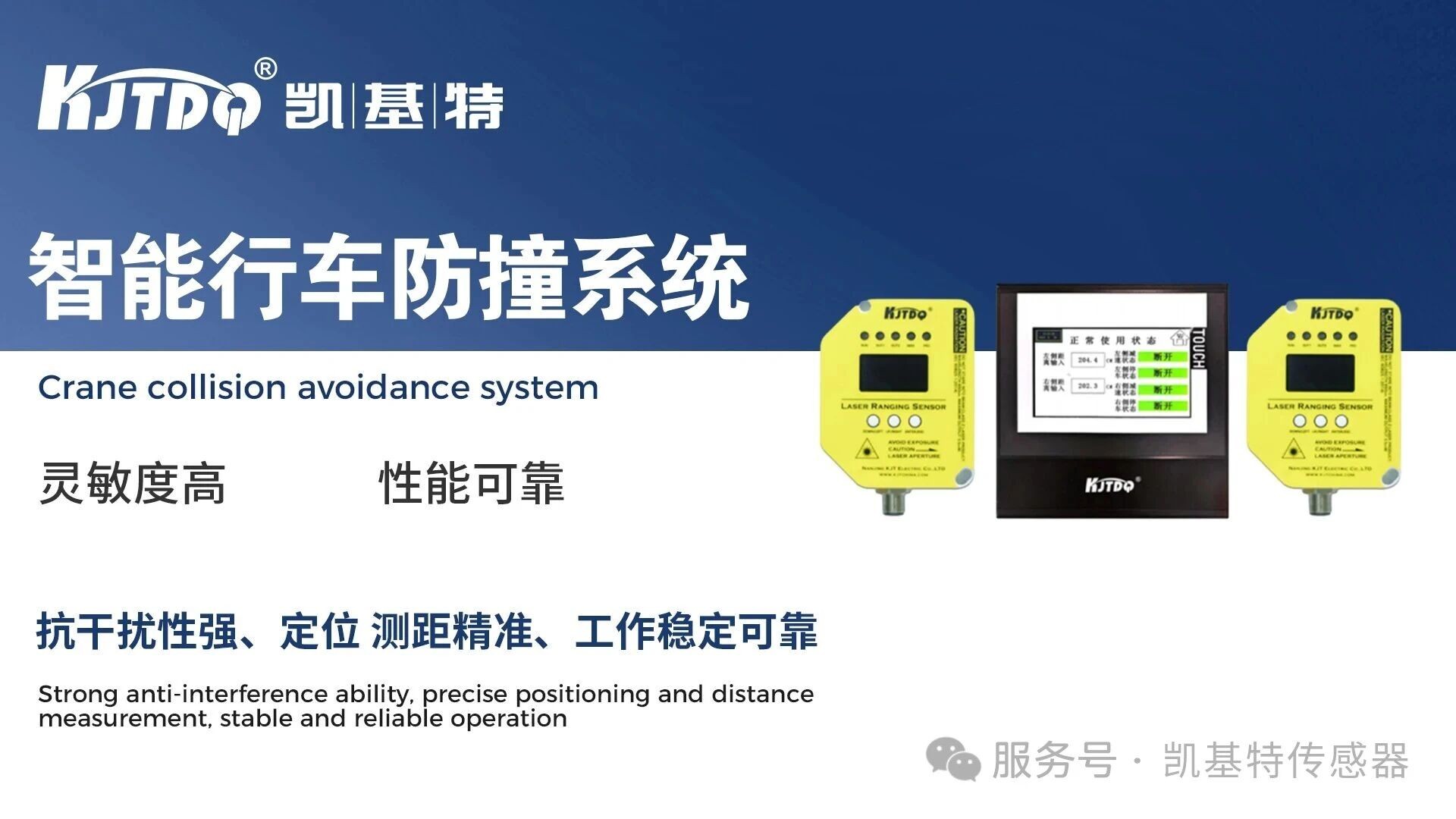 凯基特科普 | 智能激光行车防撞系统 凯基特科普 | 智能激光行车防撞系统