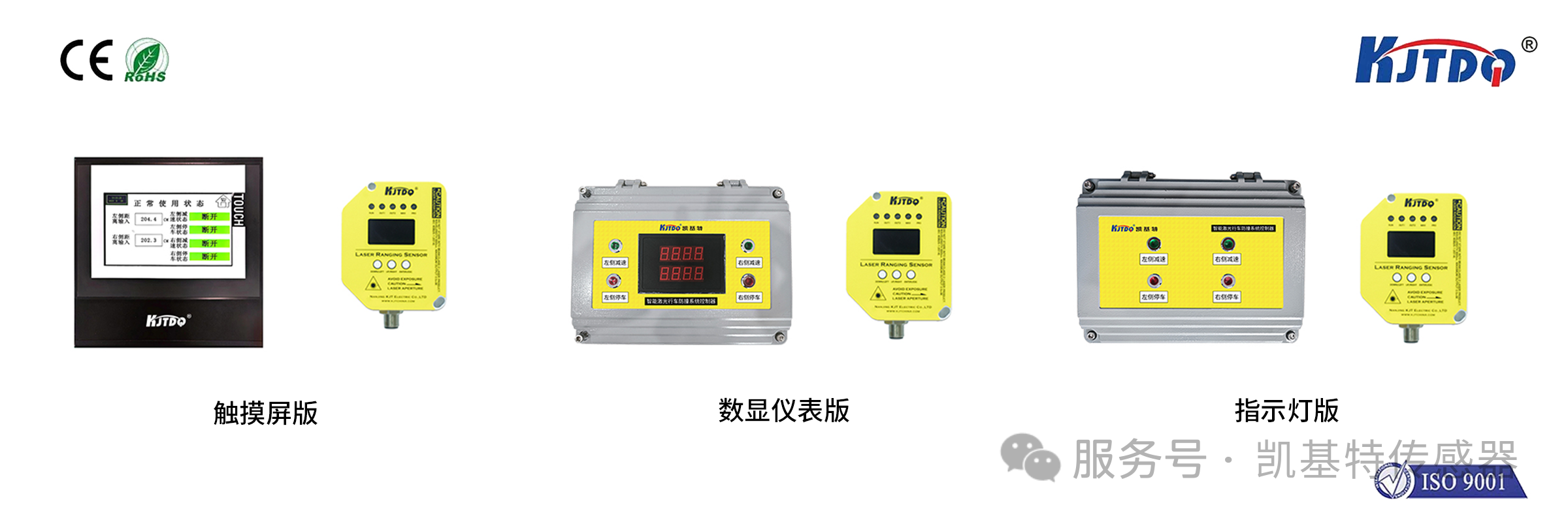 凯基特科普 | 智能激光行车防撞系统 凯基特科普 | 智能激光行车防撞系统