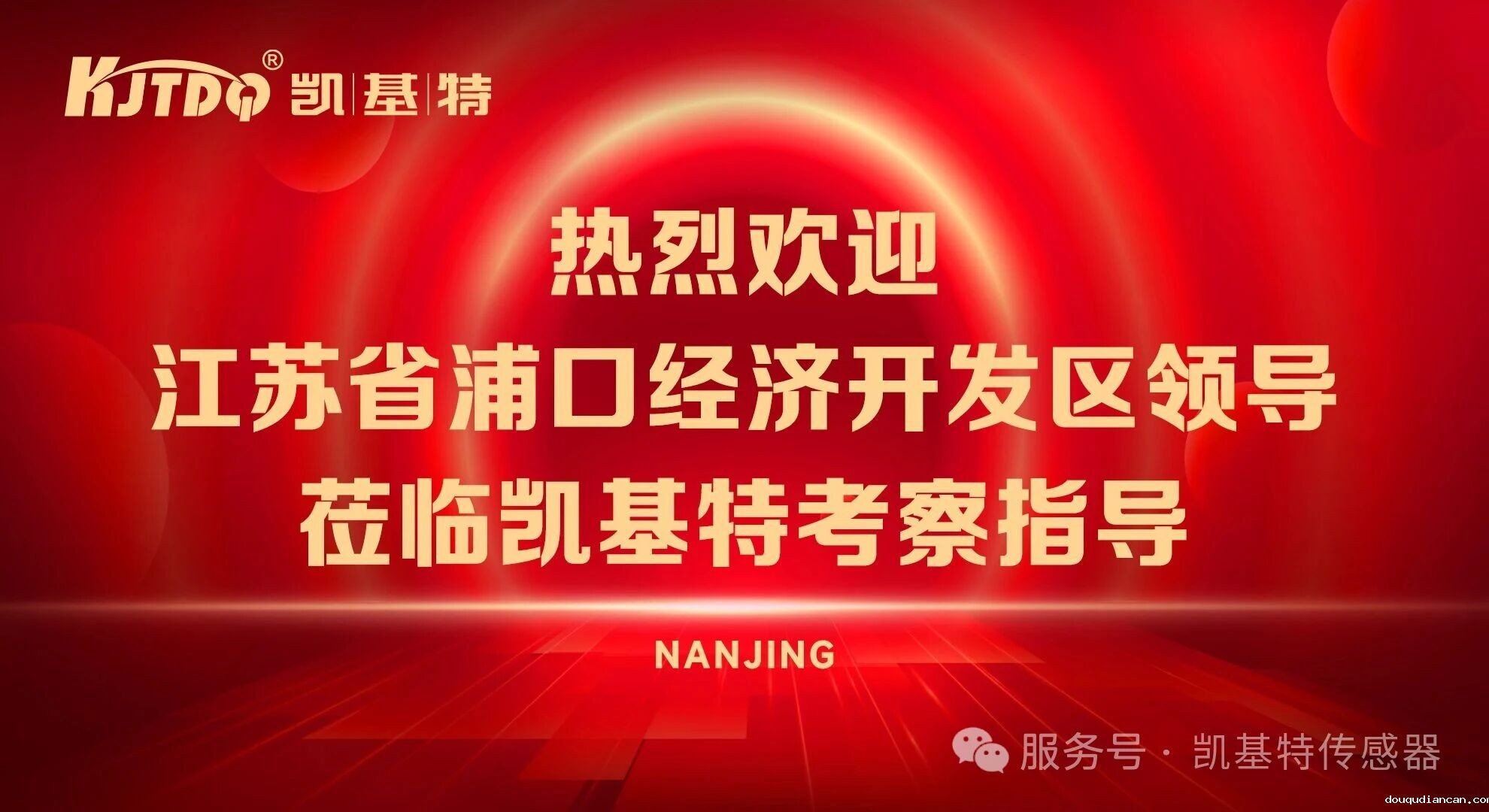 企业动态 | 江苏省浦口经济开发区领导莅临凯基特考察 企业动态 | 江苏省浦口经济开发区领导莅临凯基特考察