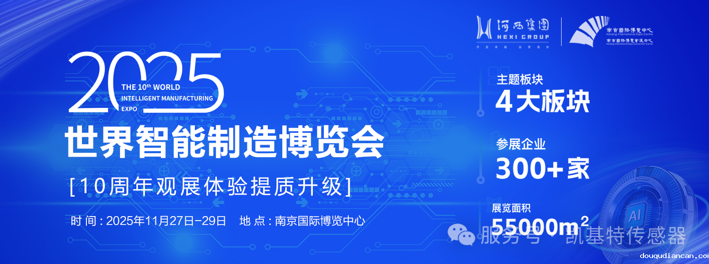 展会预告 | 凯基特参展2025世界智能制造博览会 展会预告 | 凯基特参展2025世界智能制造博览会