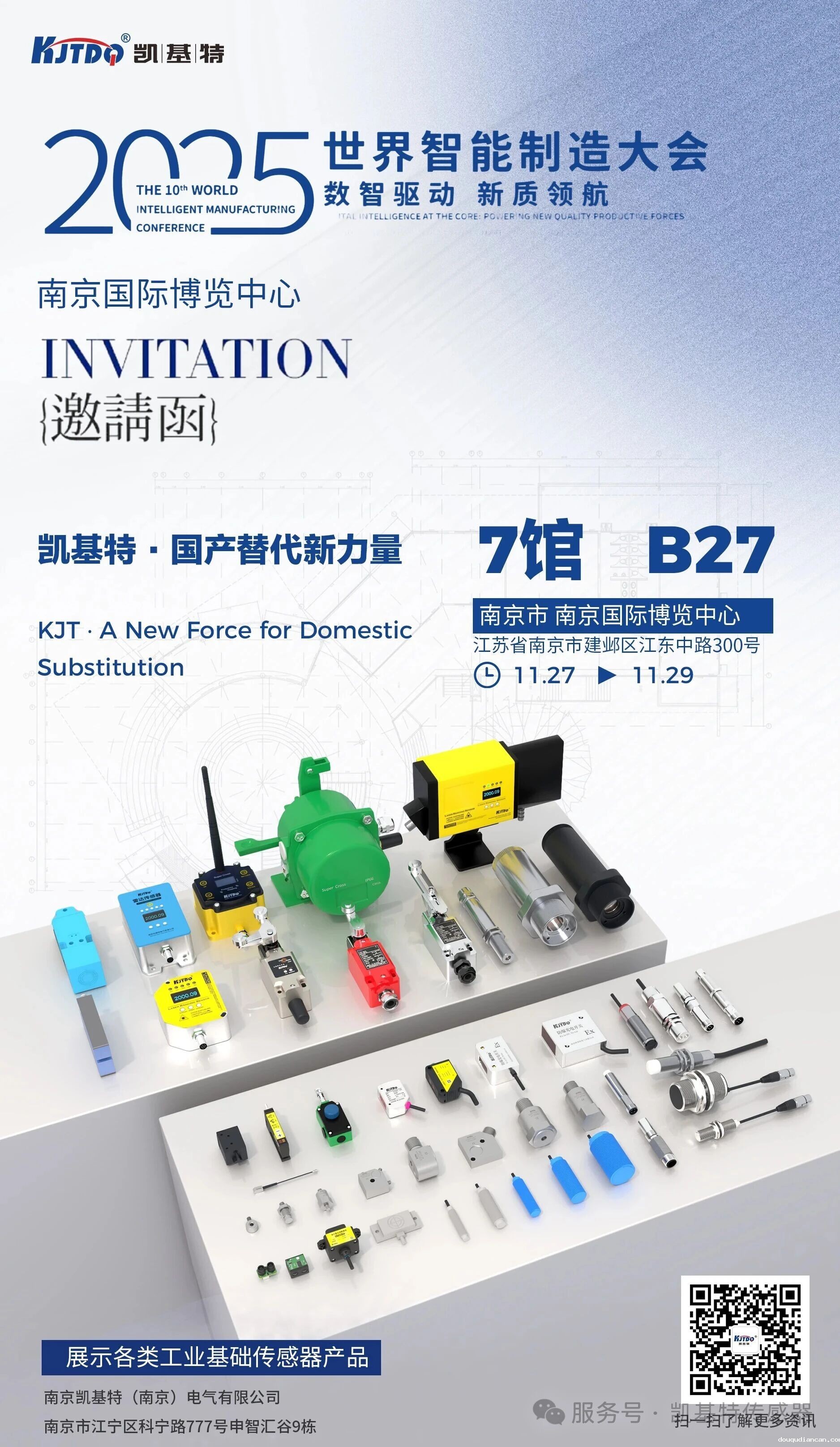 展会预告 | 凯基特参展2025世界智能制造博览会 展会预告 | 凯基特参展2025世界智能制造博览会