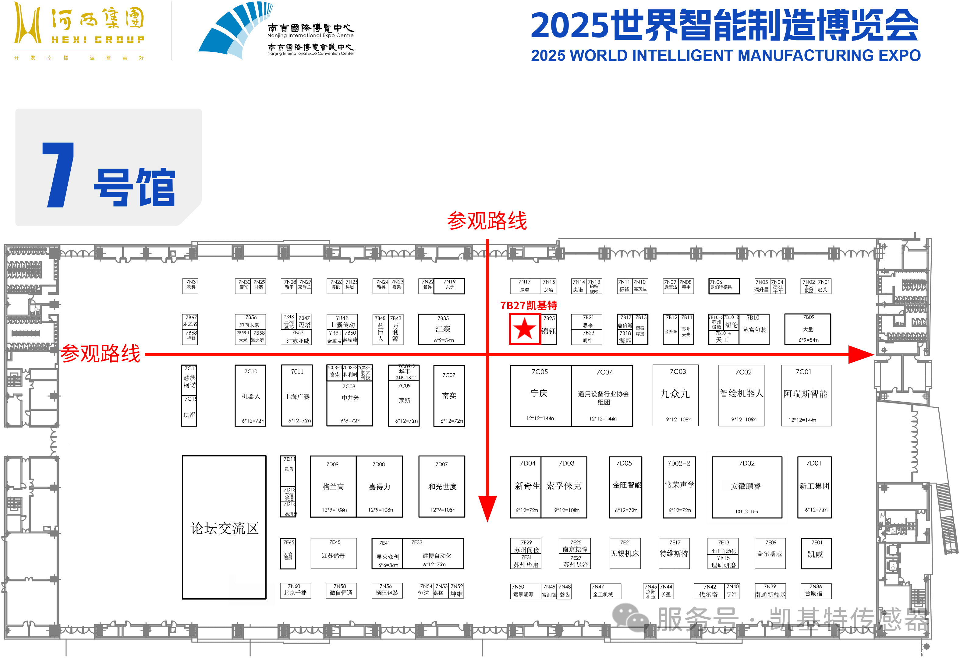 展会预告 | 凯基特参展2025世界智能制造博览会 展会预告 | 凯基特参展2025世界智能制造博览会