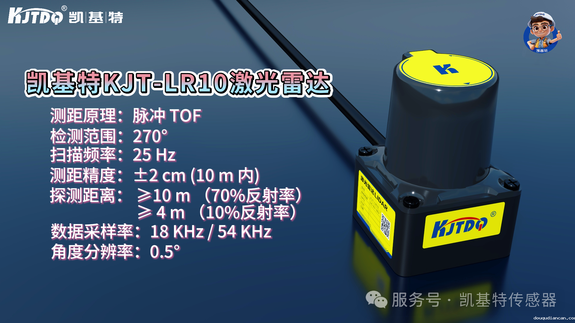 产品推荐 | 凯基特单线避障型激光雷达 —— 以光为尺,守护智能移动安全 产品推荐 | 凯基特单线避障型激光雷达 —— 以光为尺,守护智能移动安全