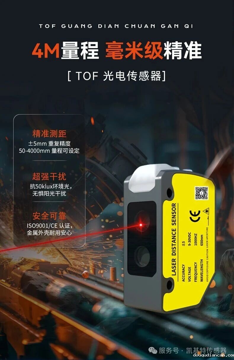 产品推荐 | 凯基特 KJT-FG40 系列 TOF 光电必威app登录官网下载安装苹果手机——精准感知助力智能制造 产品推荐 | 凯基特 KJT-FG40 系列 TOF 光电必威app登录官网下载安装苹果手机——精准感知助力智能制造