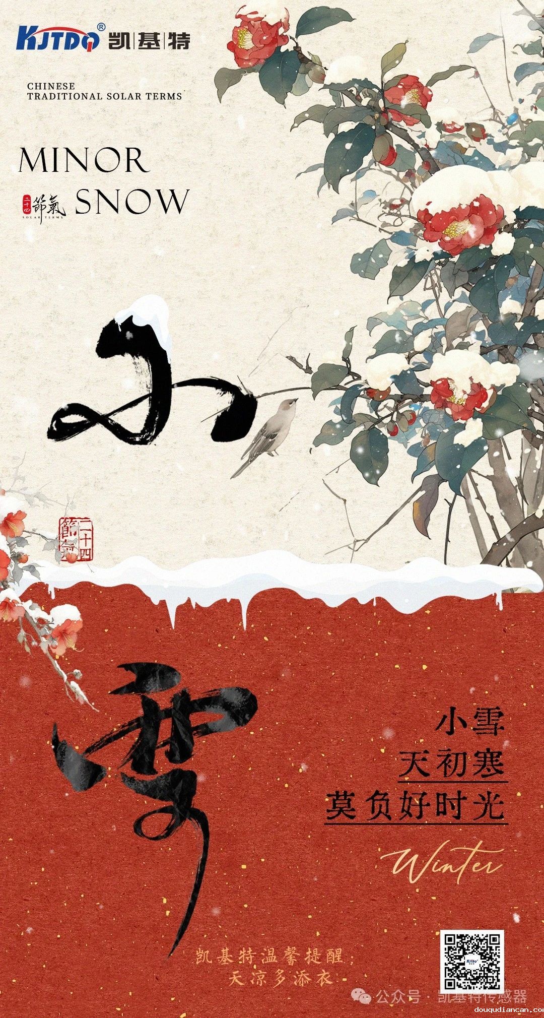 小雪 | 围炉冬暖，知岁一寒