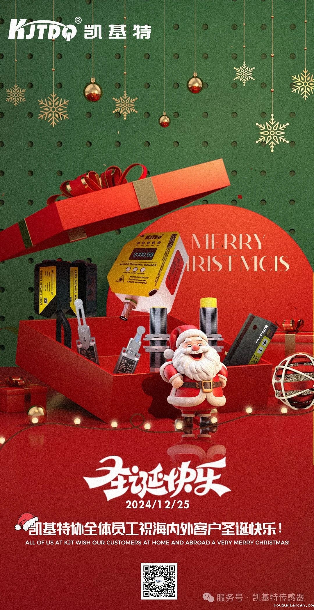 Merry Christmas | 凯基特祝您圣诞快乐