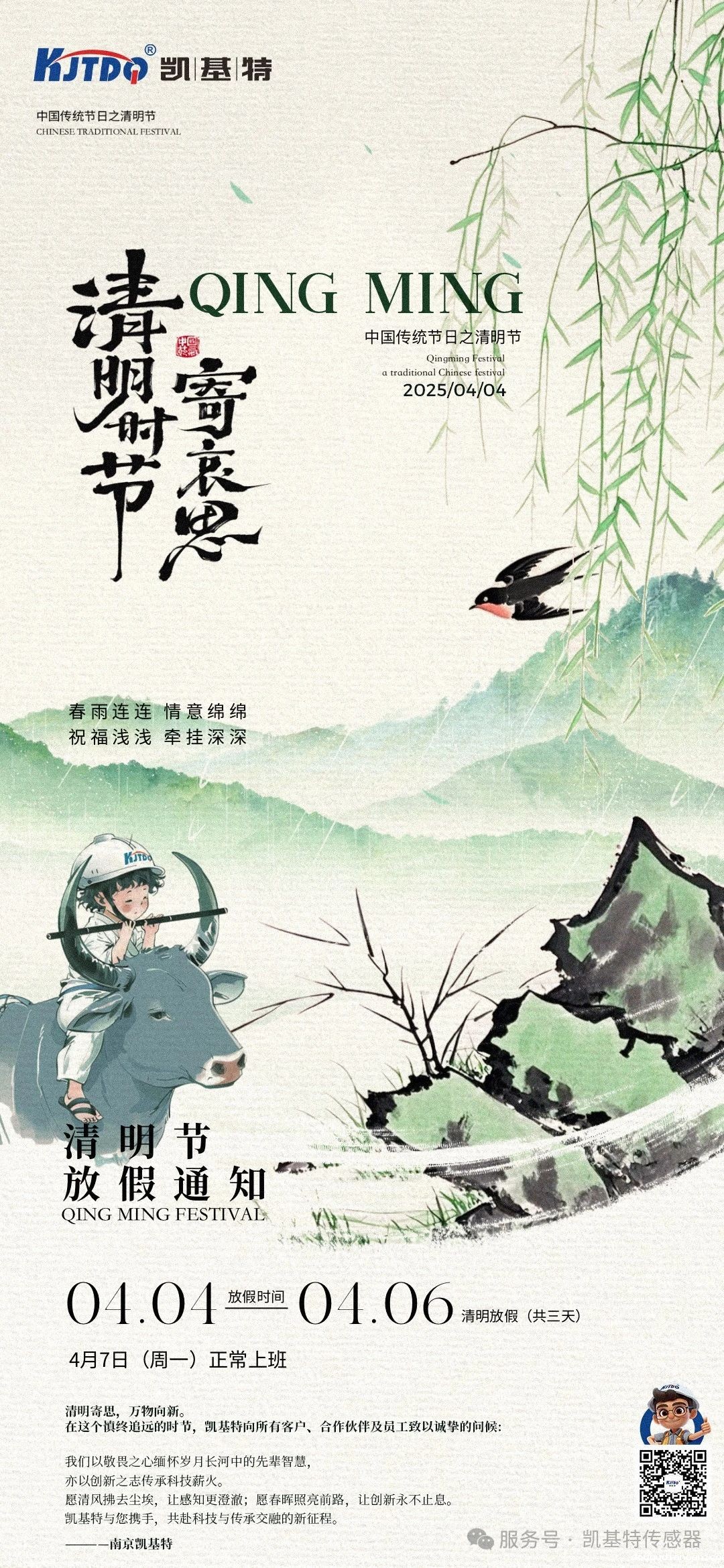 清明节放假通知 | 十里春风，四月芳华