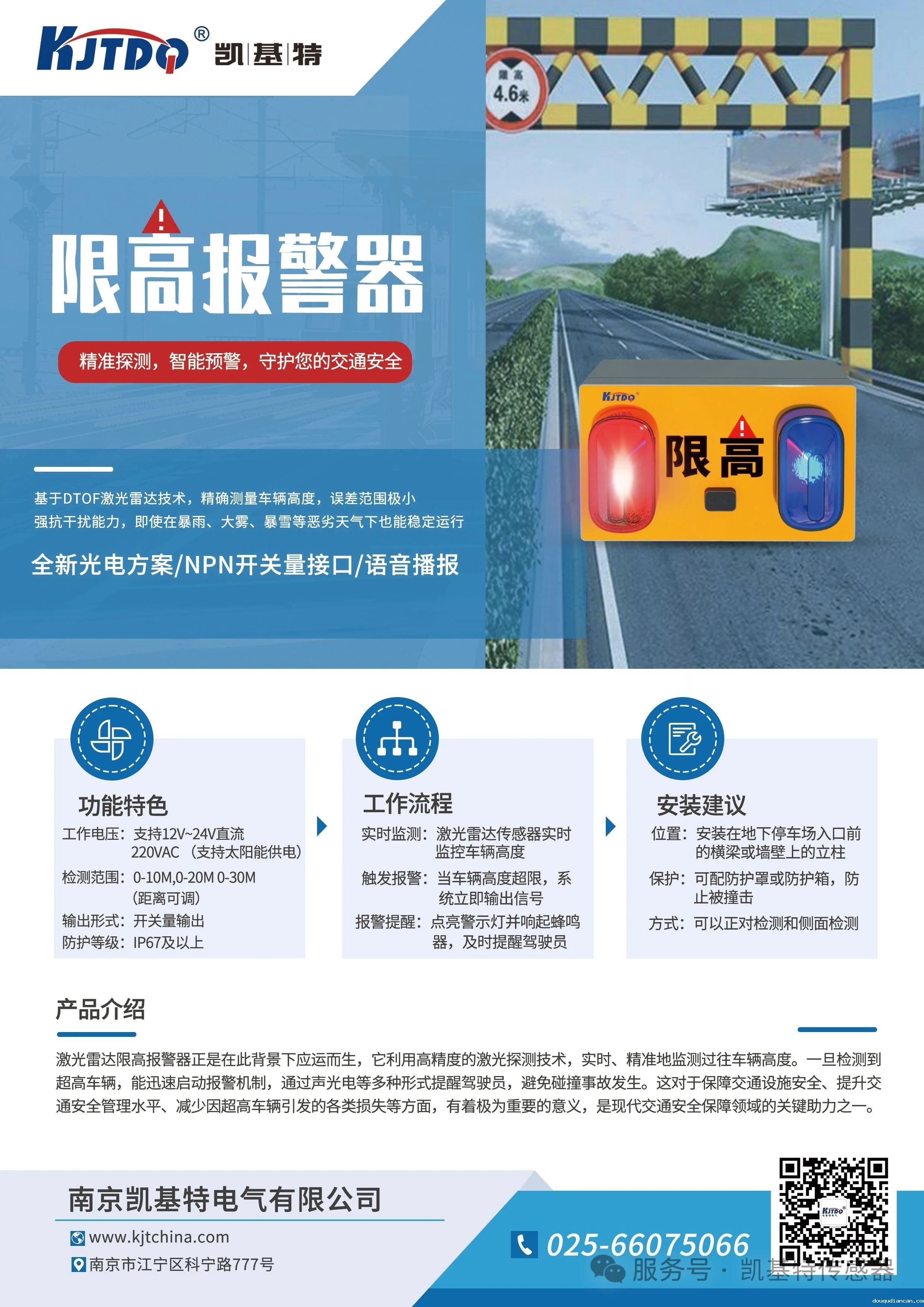 新品推荐 | 凯基特限高报警器