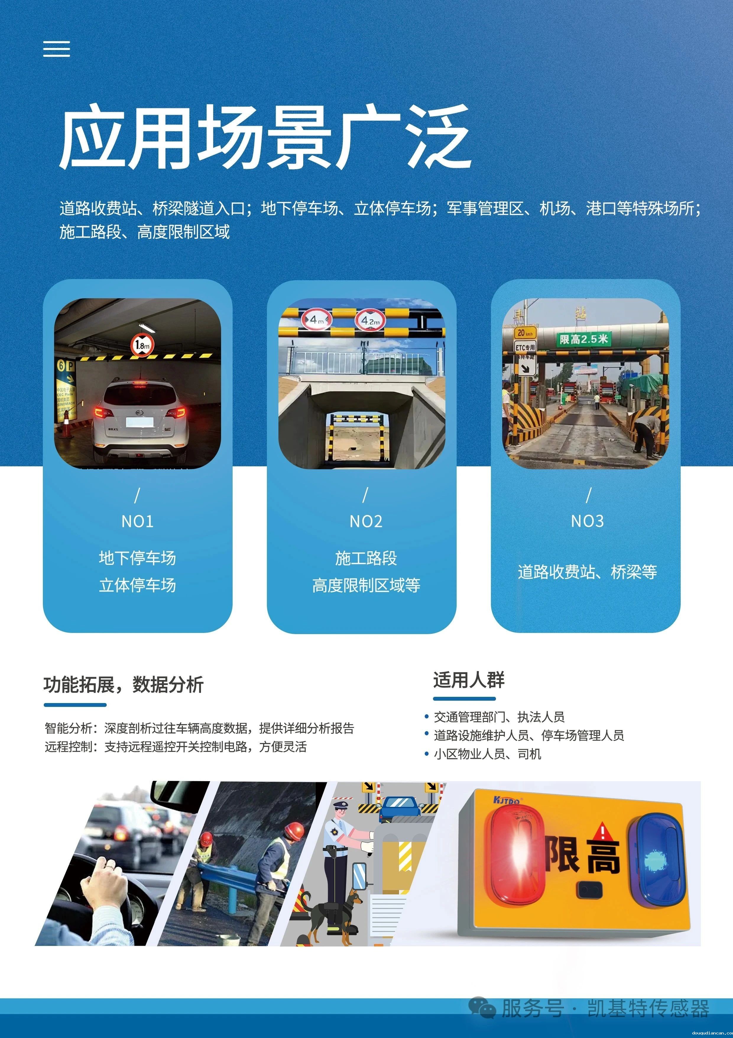 新品推荐 | 凯基特限高报警器