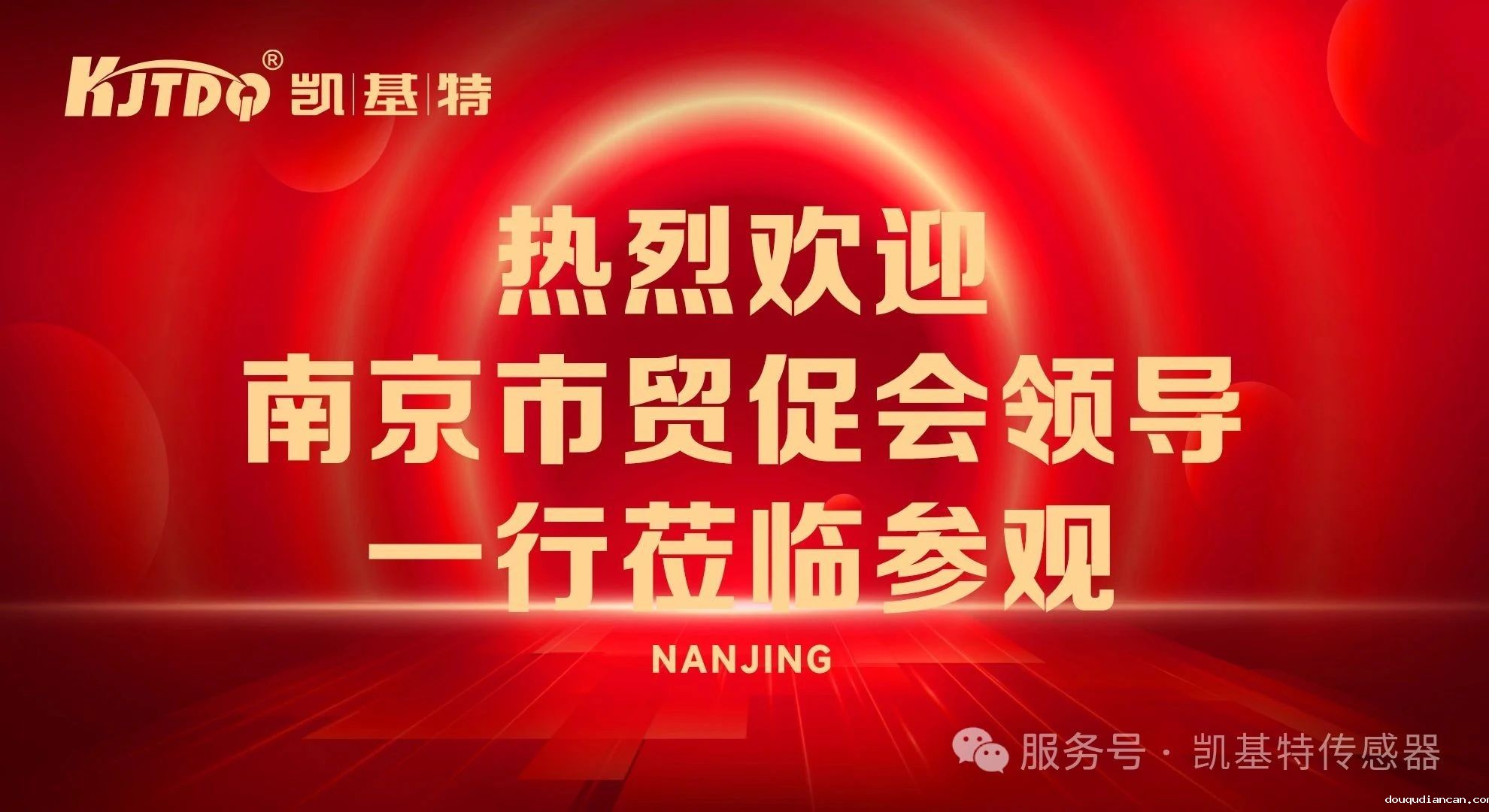 企业动态 | 南京市贸促会领导莅临凯基特参观指导