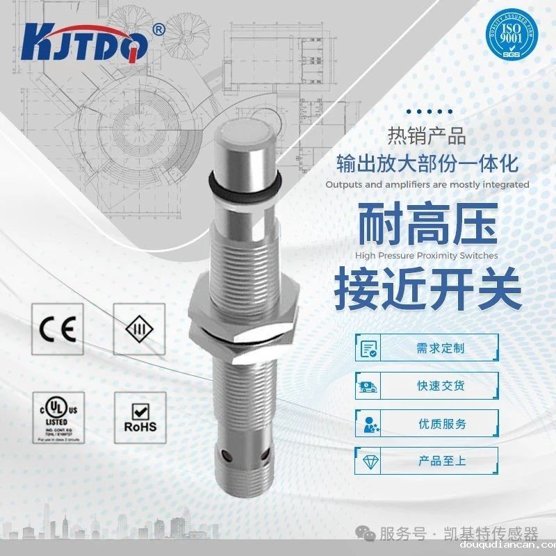 产品推荐 | 凯基特耐高压接近开关