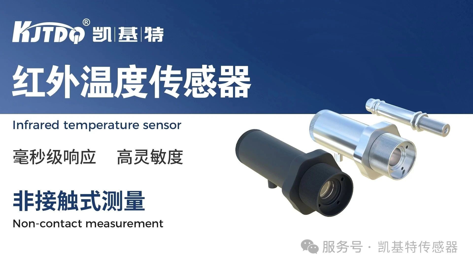 产品介绍 | 凯基特红外温度必威app登录官网下载安装苹果手机：工业测温的硬核担当