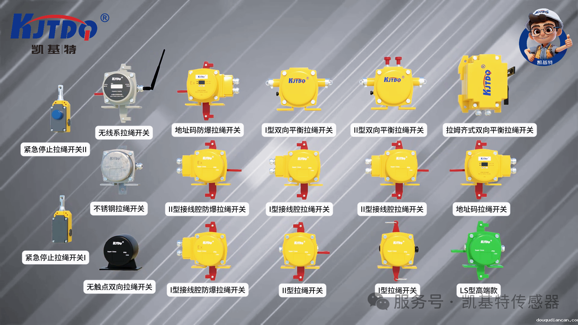 系列回顾 | 带式输送机保护装置——凯基特拉绳开关
