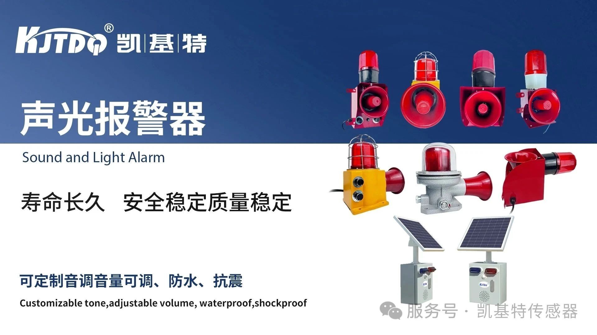 产品推荐 | 凯基特声光报警器——全场景安全领域的“声”级守护者