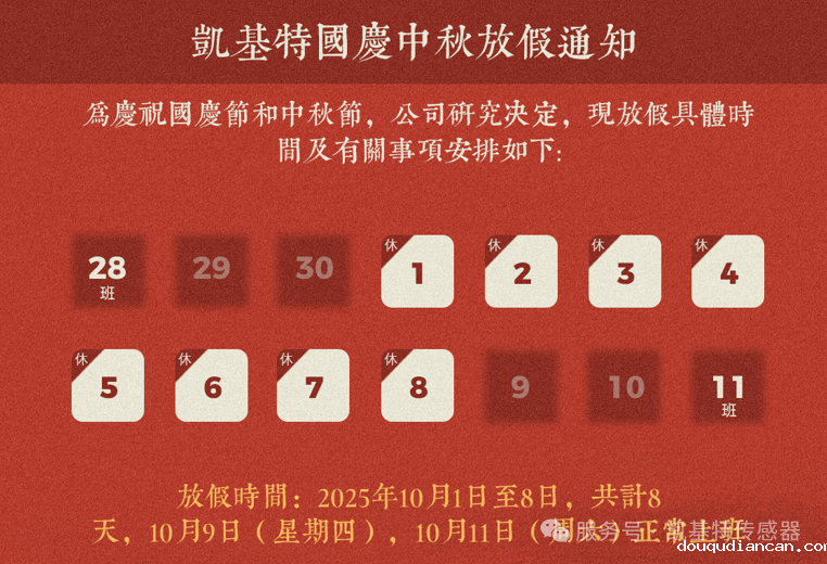 放假通知 | 凯基特和您一起欢度双节