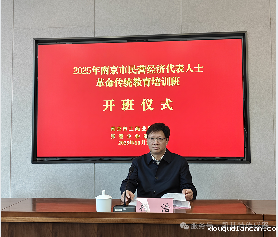 企业动态 | 凯基特参加2025年南京市民营经济代表人士革命传统教育培训班