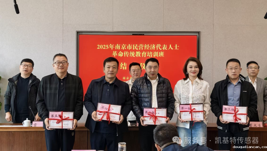 企业动态 | 凯基特参加2025年南京市民营经济代表人士革命传统教育培训班