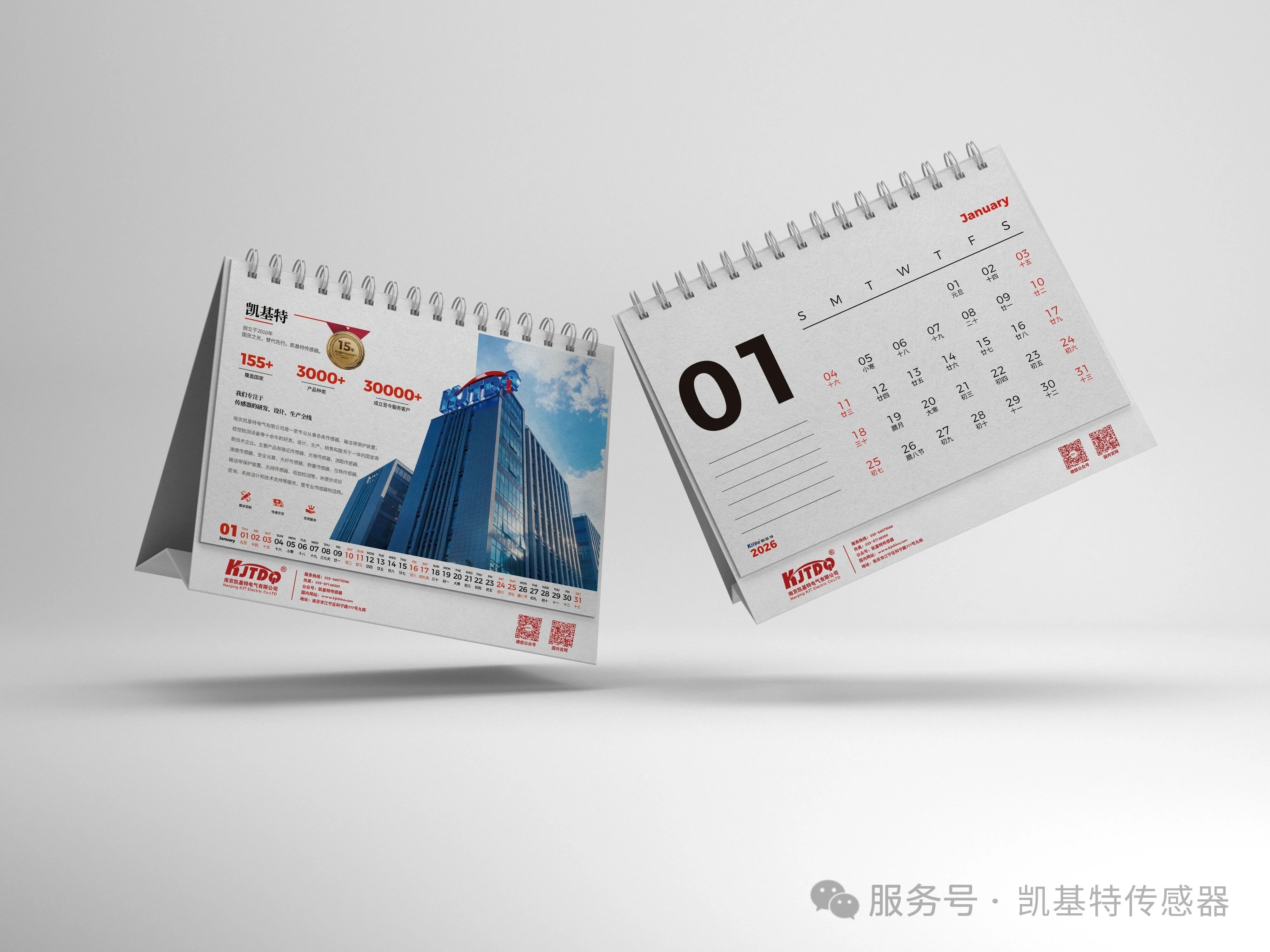 台历申领 | 凯基特2026年全新定制台历