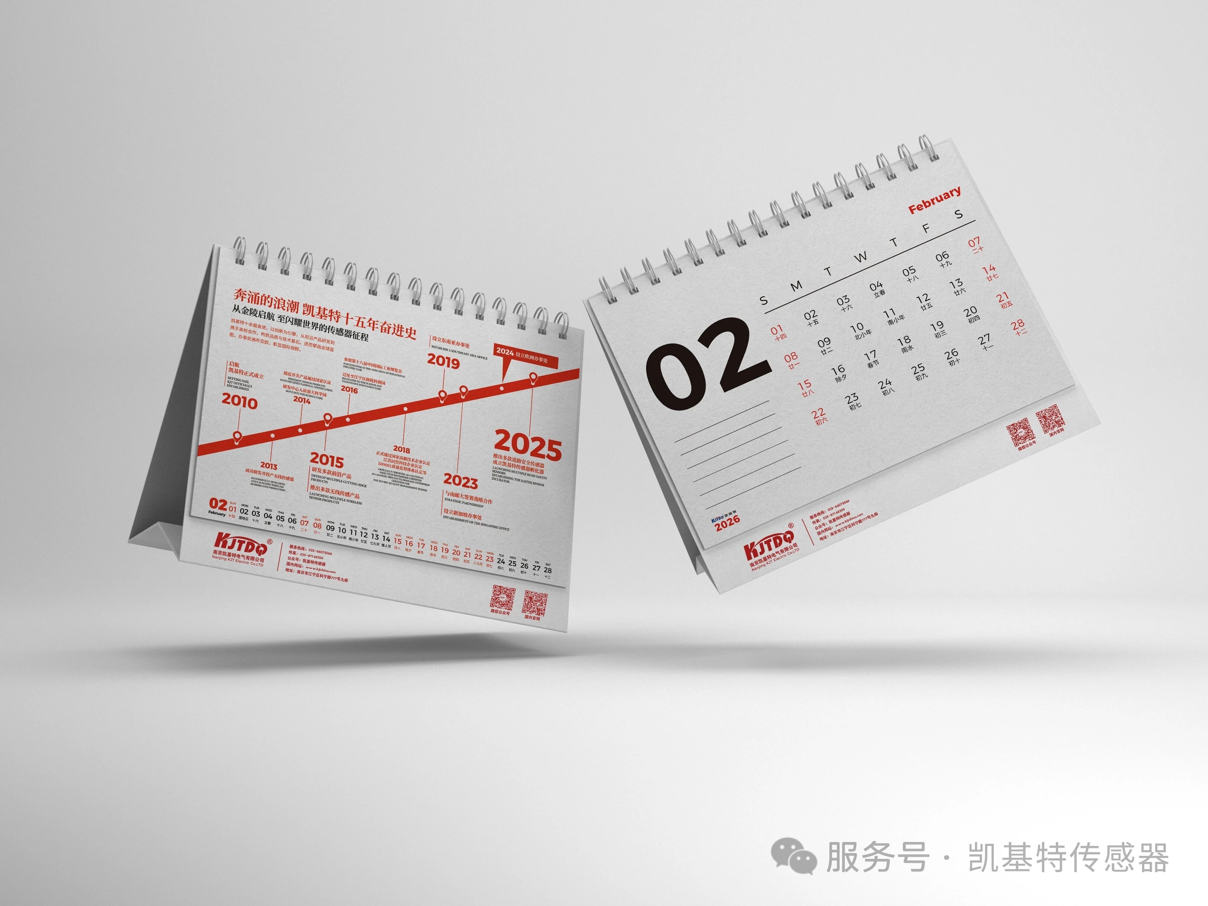 台历申领 | 凯基特2026年全新定制台历