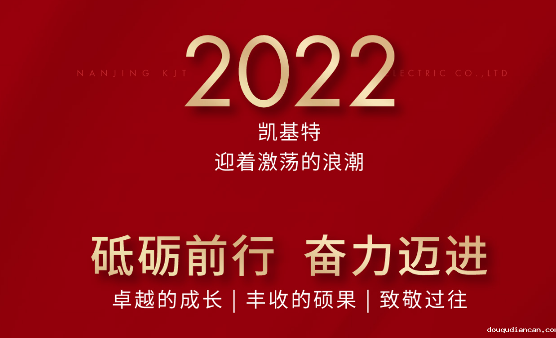 乘风揽月，再创新高—凯基特2022年度回顾