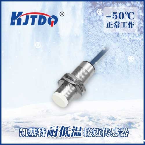 -50℃ M18 非埋式耐低温接近必威app登录官网下载安装苹果手机|电感式接近开关产品型号-参数-接线图