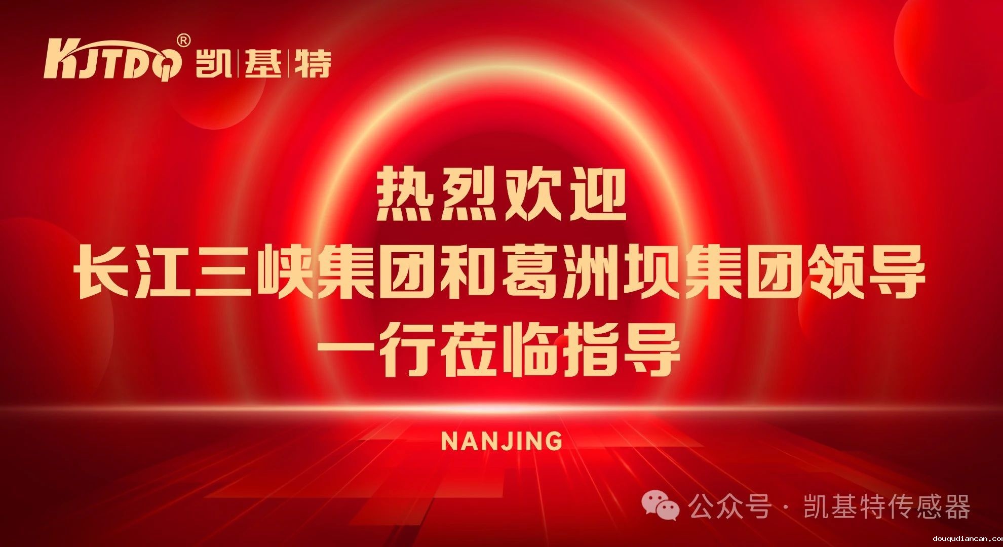 企业动态 | 长江三峡集团和葛洲坝集团领导一行到访南京凯基特
