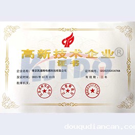 高新技术企业证书