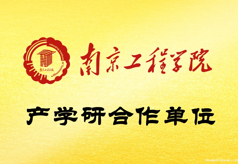 南工程产学研
