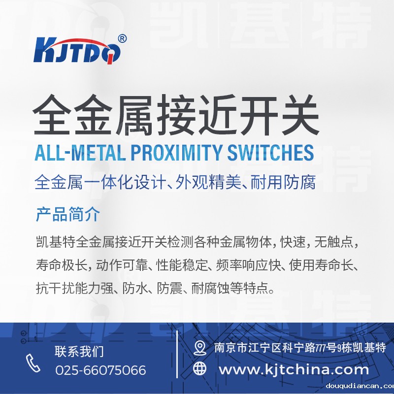 产品推荐 | 全金属接近开关