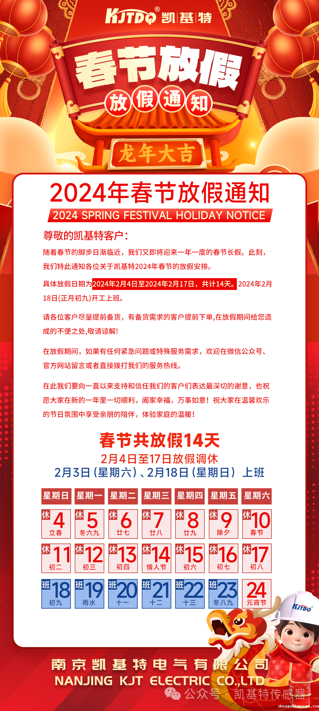 放假通知 | 凯基特2024年春节放假安排公告 放假通知 | 凯基特2024年春节放假安排公告