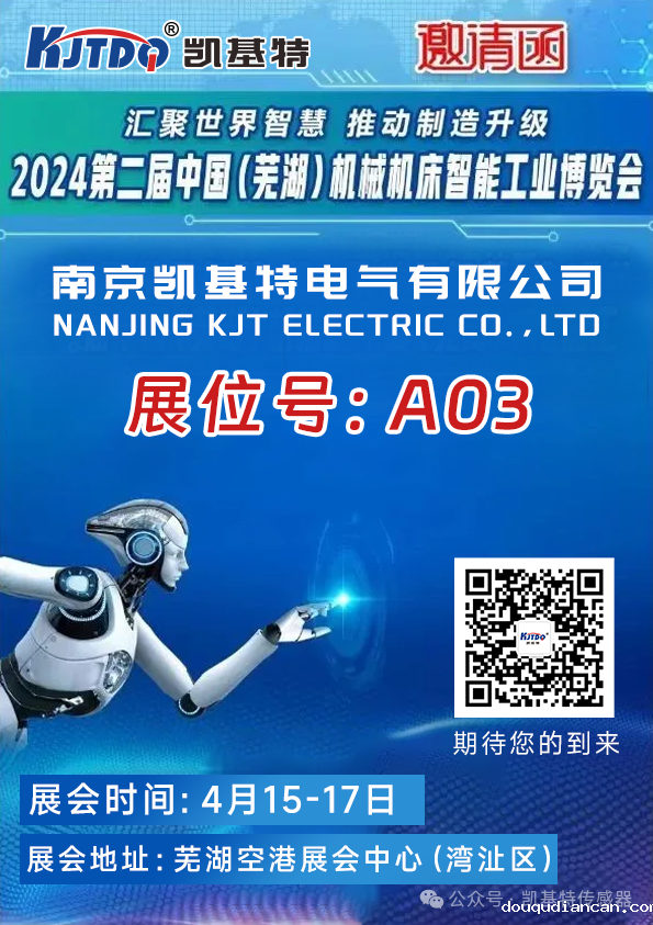 展会预告 | 凯基特即将亮相2024第二届中国(芜湖)机械机床智能工业博览会 展会预告 | 凯基特即将亮相2024第二届中国(芜湖)机械机床智能工业博览会
