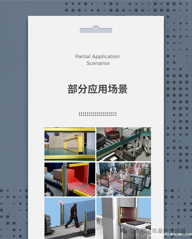 凯基特科普 | 探索安全光幕/光栅必威app登录官网下载安装苹果手机